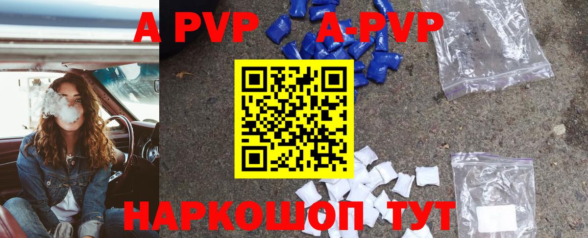 A PVP кристаллы Воткинск