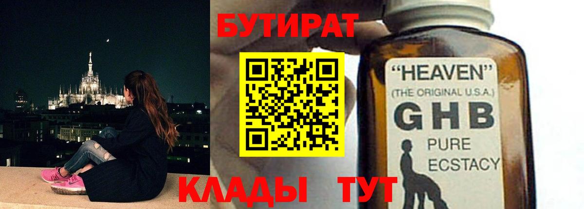 Воткинск  БУТИРАТ Butirat  Вход с VPN 
