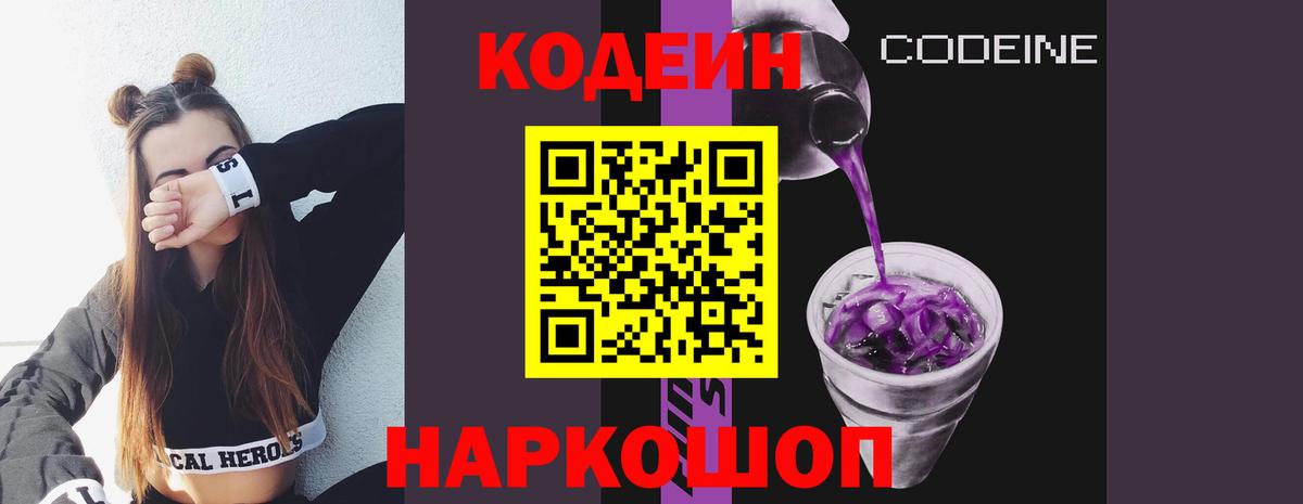 Воткинск  Кодеиновый сироп Lean напиток Lean (лин)  Вход с VPN  Codein Purple Drank 