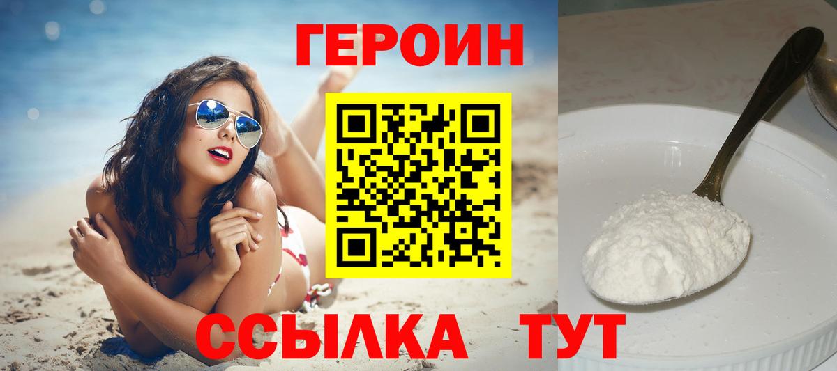 Героин  Вход с VPN  Воткинск  Героин VHQ 