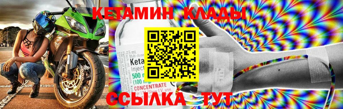 Воткинск  КЕТАМИН VHQ  Вход с VPN 