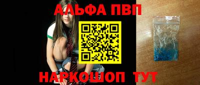 альфа пвп VHQ Балаково