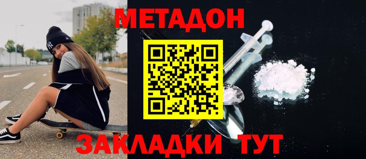 МЕТАДОН мёд  Вход с VPN  Метадон мёд  Воткинск 