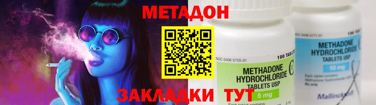 Метадон methadone Воткинск